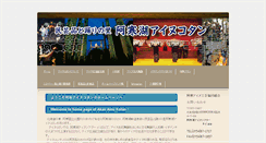 Desktop Screenshot of akanainu.jp