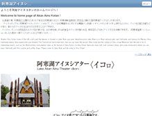 Tablet Screenshot of akanainu.jp